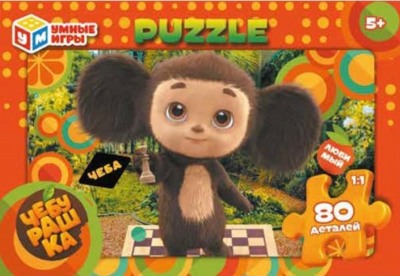 Умные игры Cheburashka (Chess) - imagen del puzzle