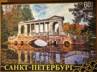 Нескучные игры Санкт-Петербург Мраморный мост - imagen del puzzle