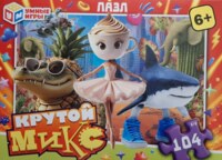 Умные игры Cool Mix - パズル画像