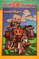Lev Publishing House In the Style of Minecraft (35/24) - パズル画像